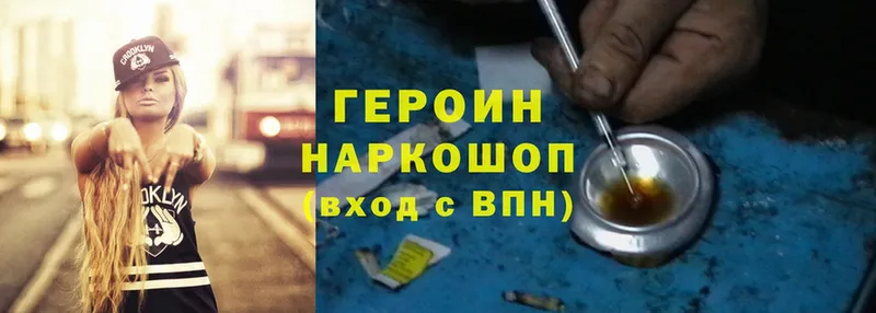 Героин Heroin  Байкальск 